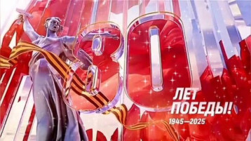 80 лет Великой Победы 80 лет Великой Победы.